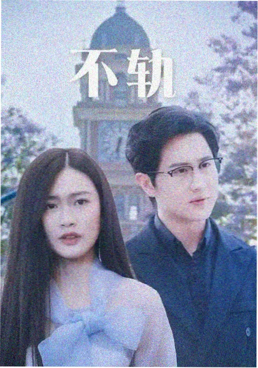 长夜巡灯第二季剧集封面